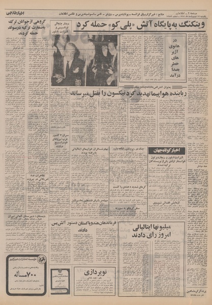 پرونده:Ettelaat13510217.pdf