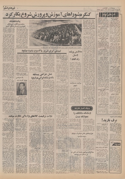 پرونده:Ettelaat13510217.pdf