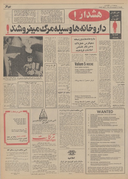 پرونده:Ettelaat13510217.pdf