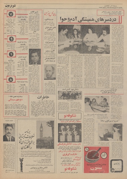 پرونده:Ettelaat13510217.pdf