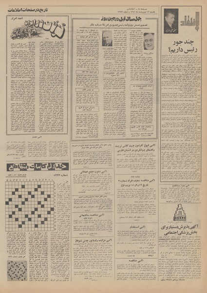 پرونده:Ettelaat13510217.pdf