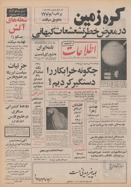 پرونده:Ettelaat13510518.pdf