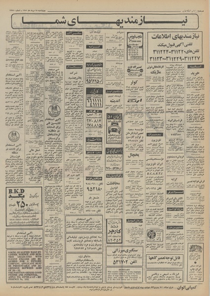 پرونده:Ettelaat13510518.pdf