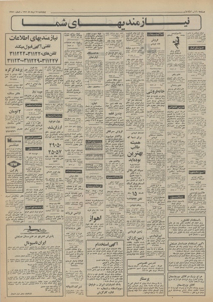 پرونده:Ettelaat13510518.pdf