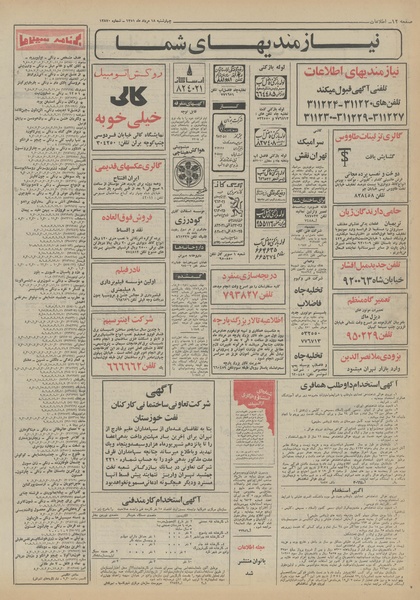 پرونده:Ettelaat13510518.pdf