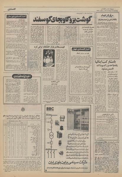 پرونده:Ettelaat13510518.pdf