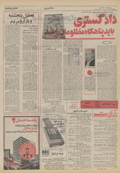 پرونده:Ettelaat13510518.pdf