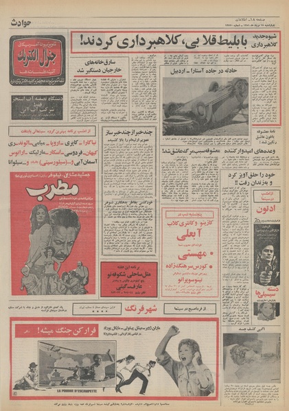 پرونده:Ettelaat13510518.pdf