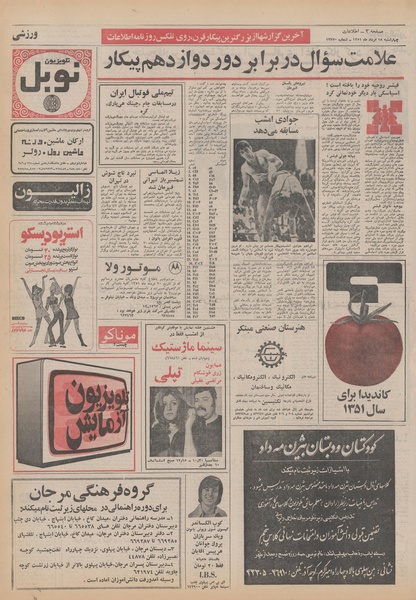 پرونده:Ettelaat13510518.pdf