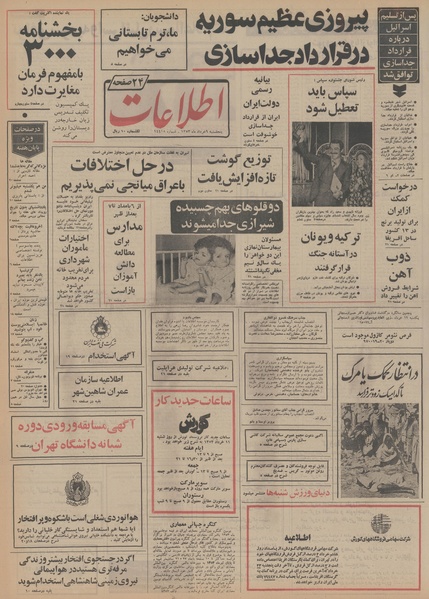 پرونده:Ettelaat13530309.pdf