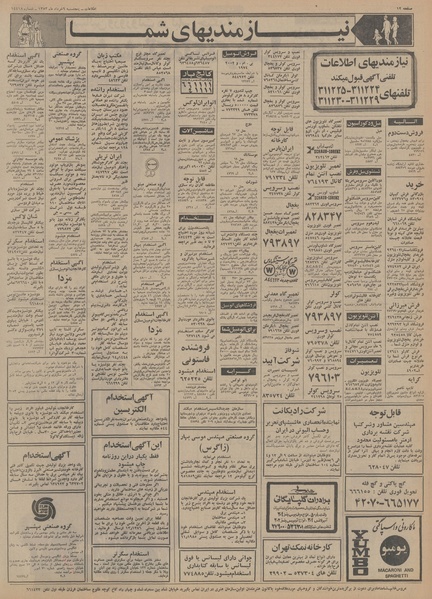 پرونده:Ettelaat13530309.pdf