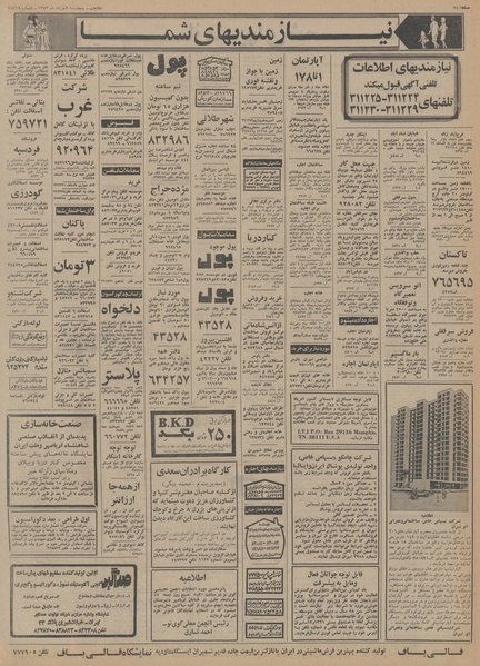 پرونده:Ettelaat13530309.pdf