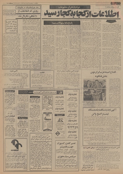 پرونده:Ettelaat13530309.pdf