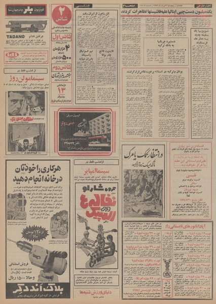 پرونده:Ettelaat13530309.pdf