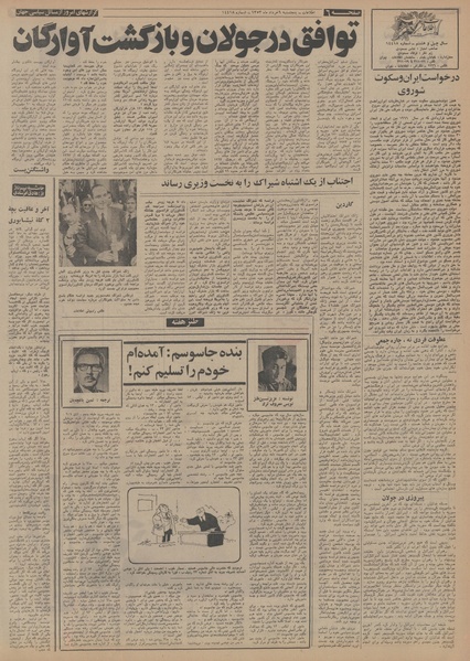 پرونده:Ettelaat13530309.pdf