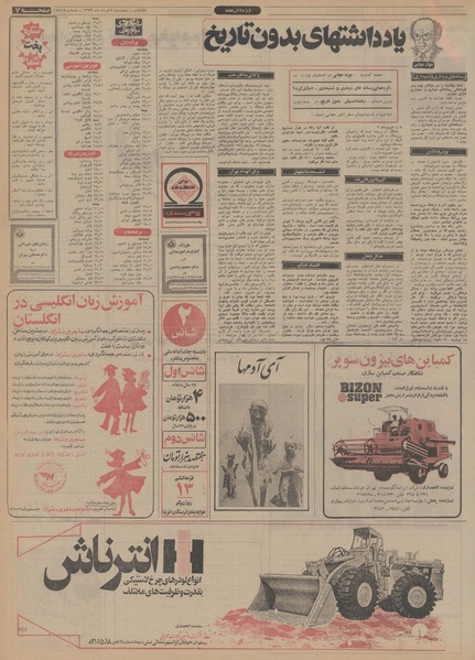 پرونده:Ettelaat13530309.pdf