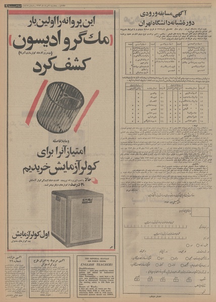 پرونده:Ettelaat13530309.pdf