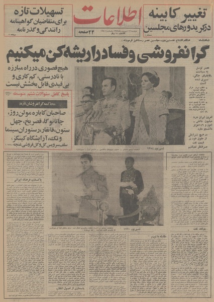 پرونده:Ettelaat13540617.pdf