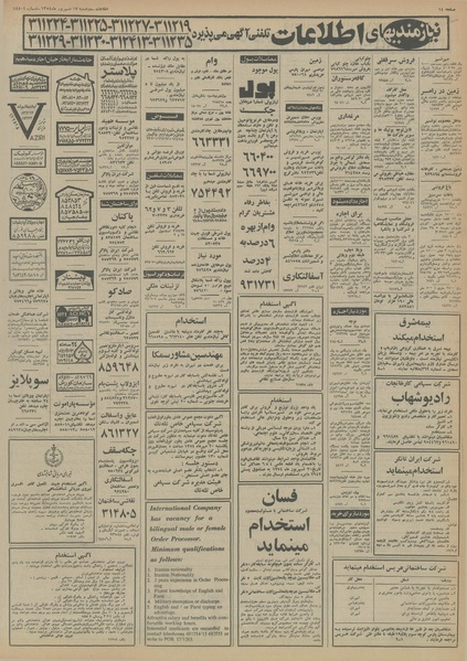 پرونده:Ettelaat13540617.pdf