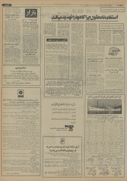 پرونده:Ettelaat13540617.pdf