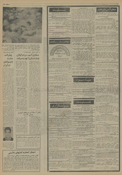 پرونده:Ettelaat13540617.pdf