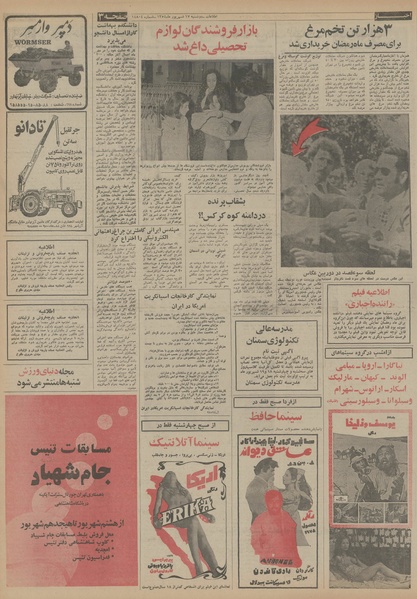 پرونده:Ettelaat13540617.pdf