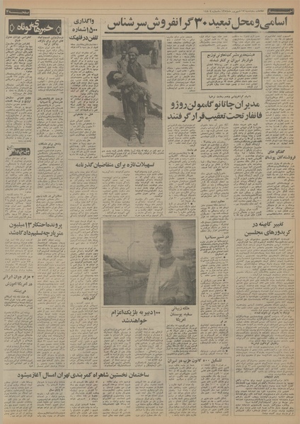 پرونده:Ettelaat13540617.pdf