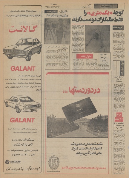 پرونده:Ettelaat13550611.pdf