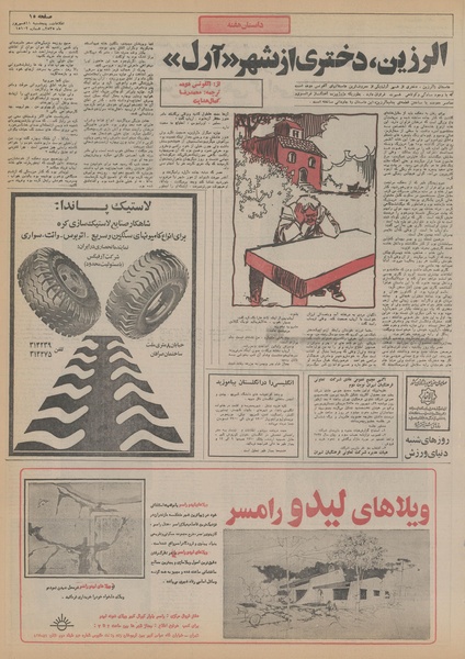 پرونده:Ettelaat13550611.pdf