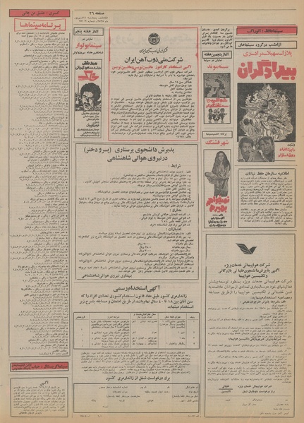 پرونده:Ettelaat13550611.pdf