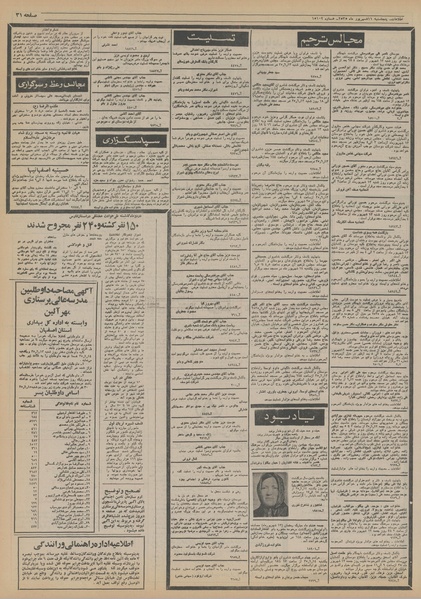 پرونده:Ettelaat13550611.pdf