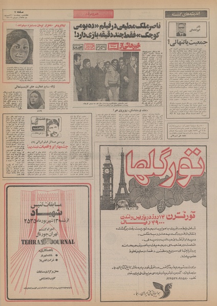 پرونده:Ettelaat13550611.pdf