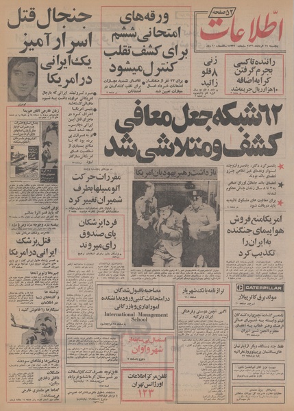 پرونده:Ettelaat13560319.pdf