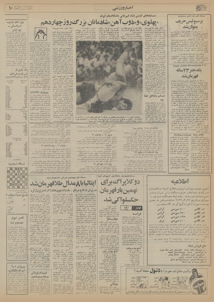 پرونده:Ettelaat13560319.pdf