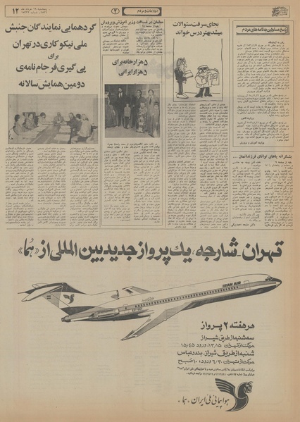 پرونده:Ettelaat13560319.pdf