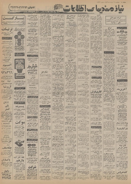 پرونده:Ettelaat13560319.pdf