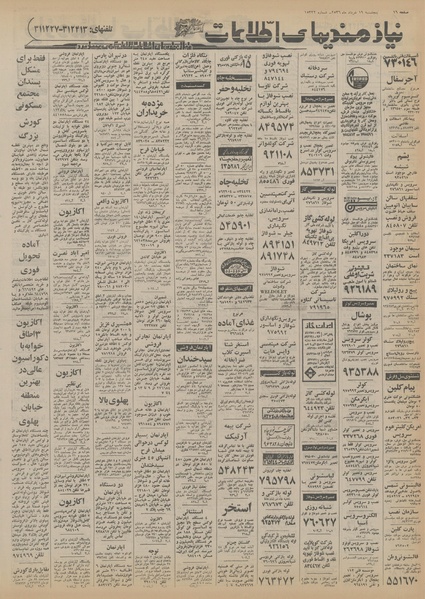 پرونده:Ettelaat13560319.pdf