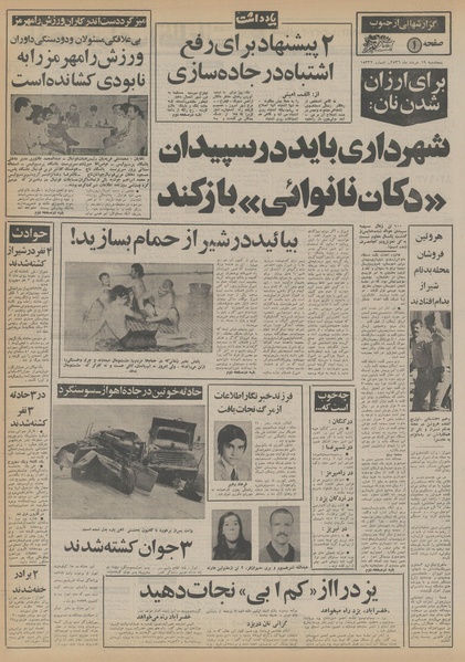 پرونده:Ettelaat13560319.pdf