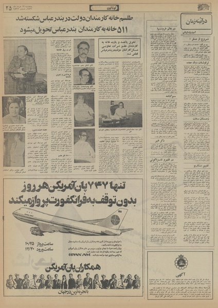 پرونده:Ettelaat13560319.pdf