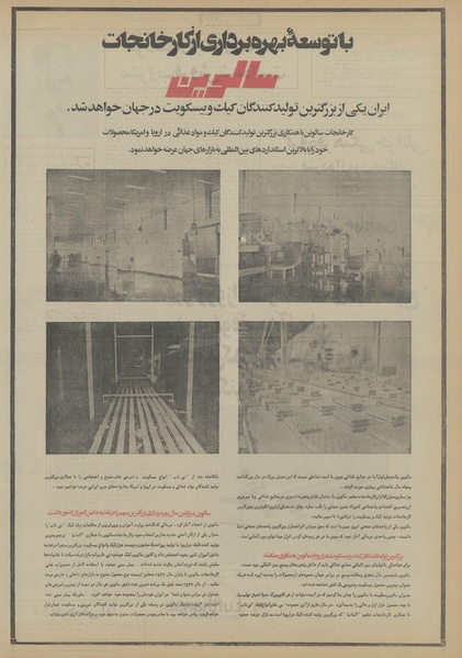 پرونده:Ettelaat13560319.pdf