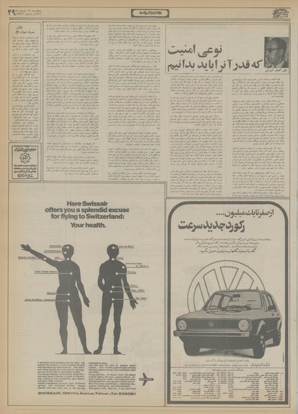 پرونده:Ettelaat13560319.pdf