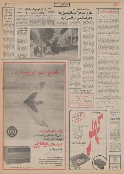 پرونده:Ettelaat13560319.pdf