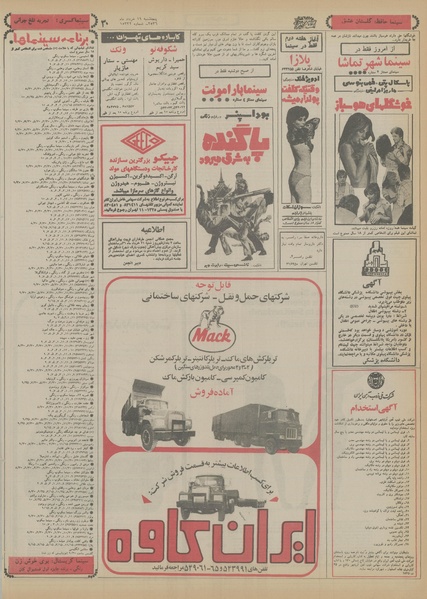 پرونده:Ettelaat13560319.pdf