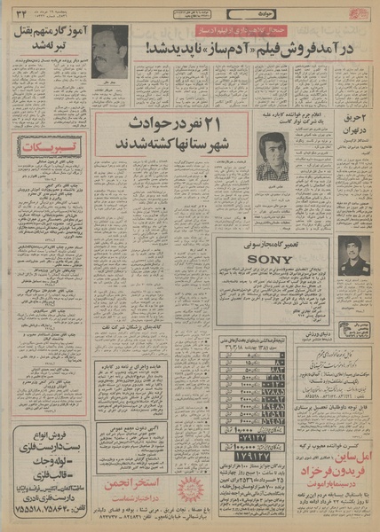 پرونده:Ettelaat13560319.pdf