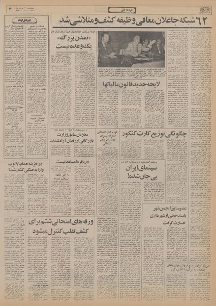 پرونده:Ettelaat13560319.pdf