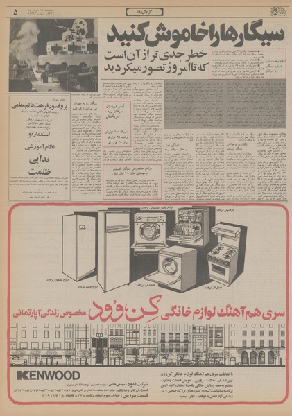 پرونده:Ettelaat13560319.pdf