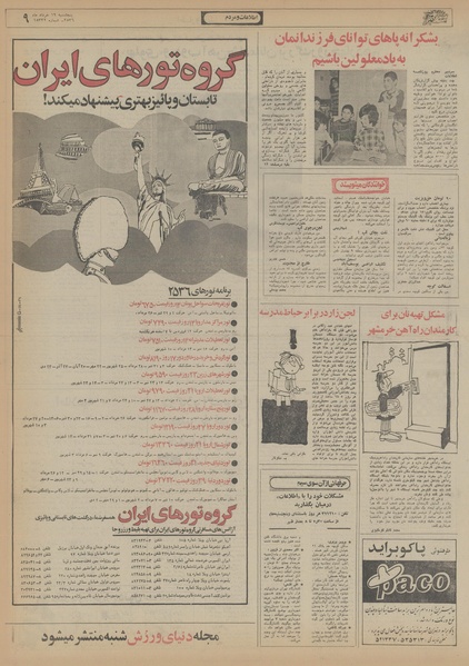 پرونده:Ettelaat13560319.pdf