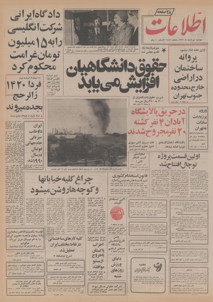 پرونده:Ettelaat13560809.pdf