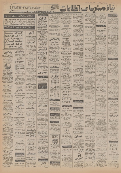 پرونده:Ettelaat13560809.pdf