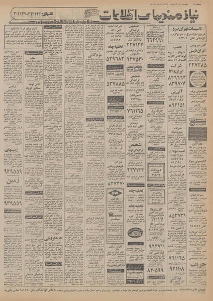 پرونده:Ettelaat13560809.pdf